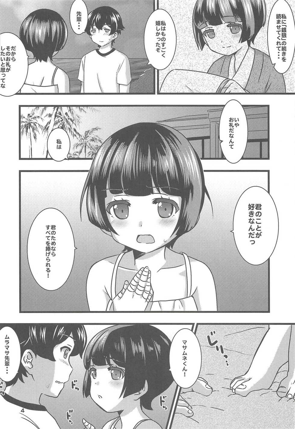 (C92) [BANGEYA (Kanno Kei)] office+love 8 (Eromanga Sensei) - Page 3