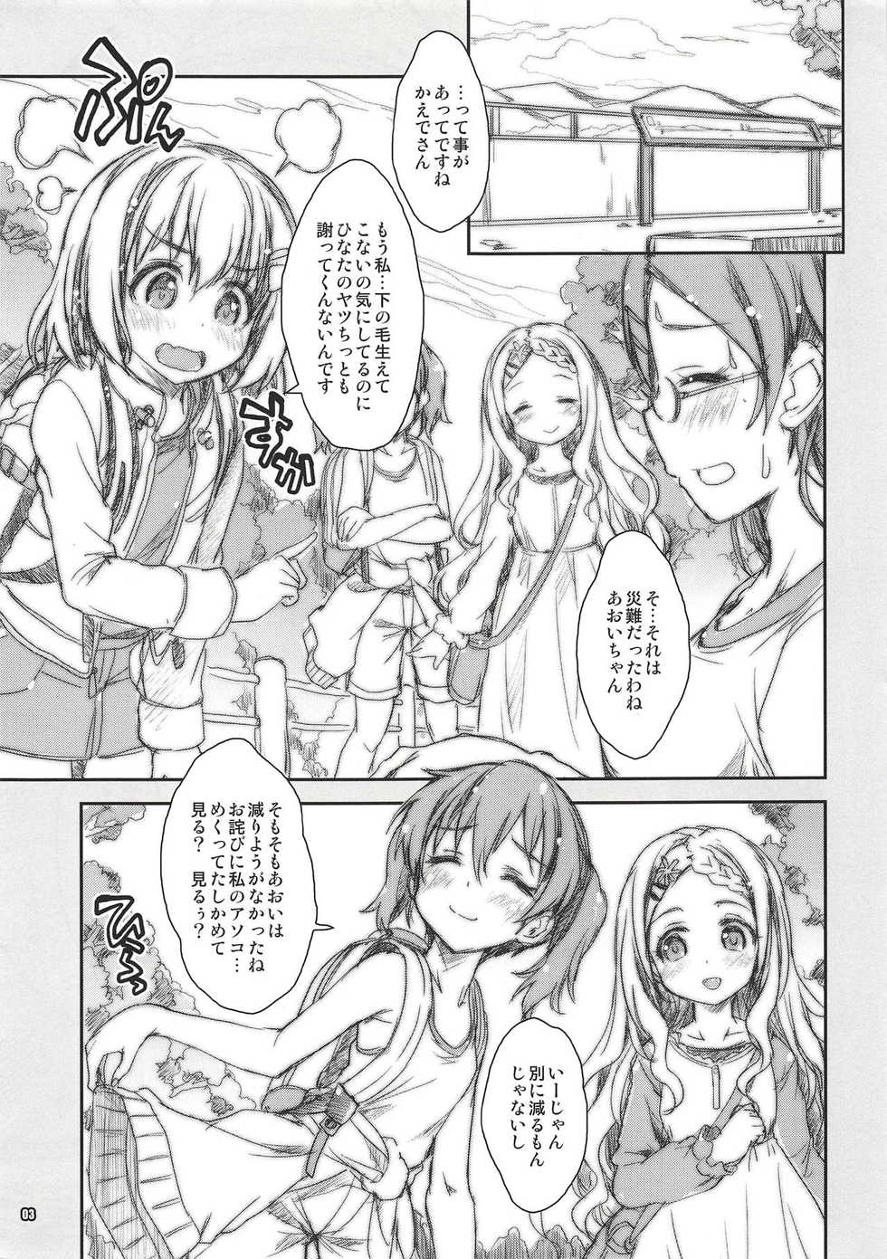 (CT32) [Magic Private Eye (Mitsuki Mantarou)] Aoi to Hinata no Shinrin Genkai (Yama no Susume) - Page 3