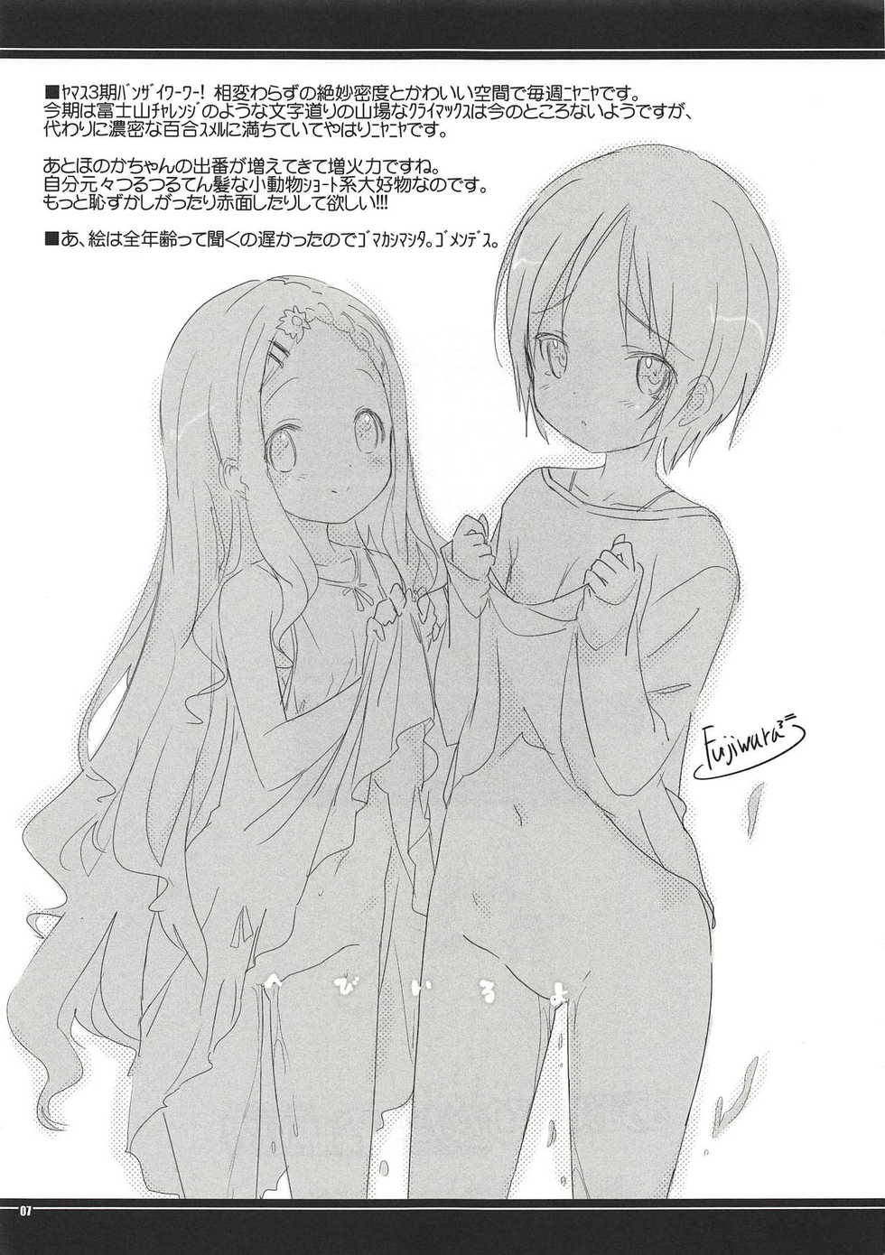 (CT32) [Magic Private Eye (Mitsuki Mantarou)] Aoi to Hinata no Shinrin Genkai (Yama no Susume) - Page 7