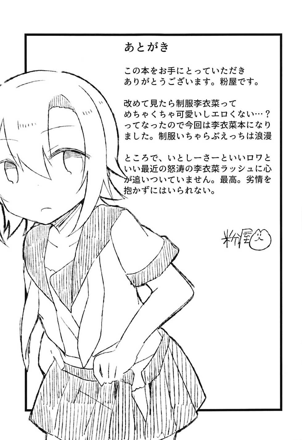 (C94) [Outside hours (578)] Seifuku Riina to Ecchi na Koto ga Shitai (THE IDOLM@STER CINDERELLA GIRLS) - Page 16