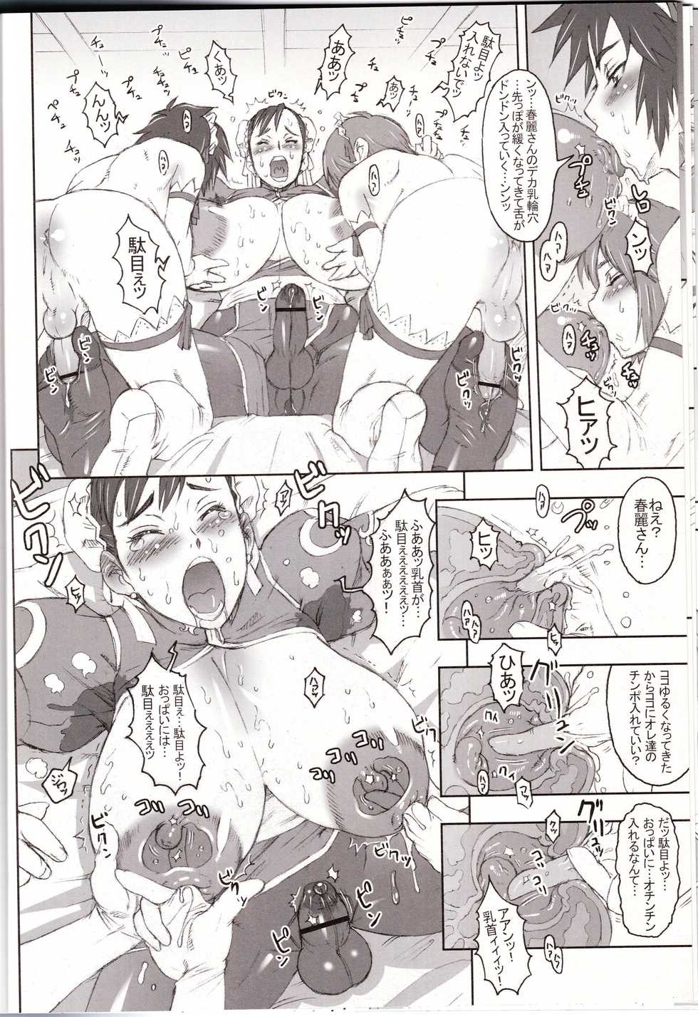 (C70) [Niku Ringo (Kakugari Kyoudai)] NIPPON Onna HEROINE 2 (Darkstalkers, Street Fighter) - Page 14