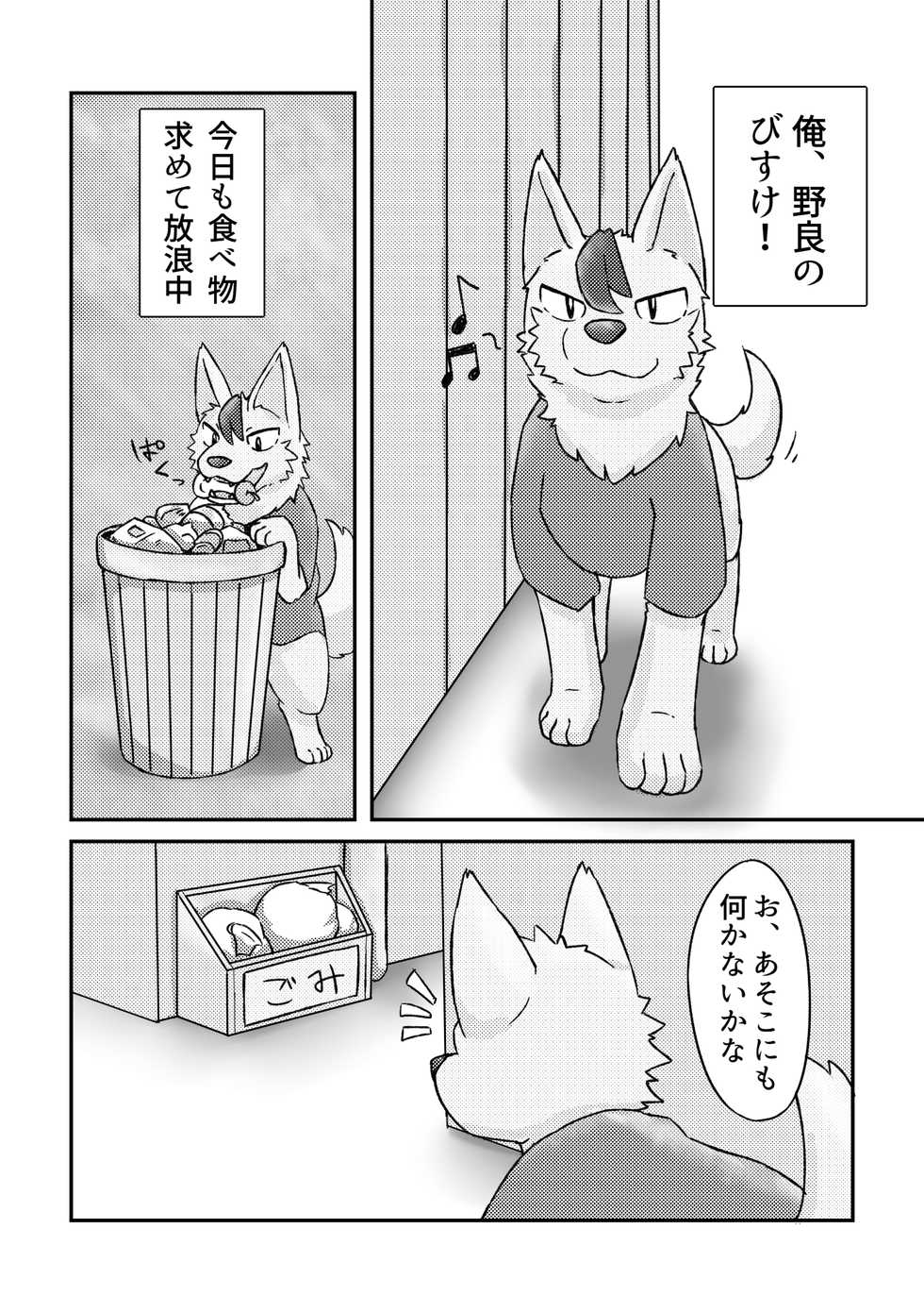 [Kedamono Box (hata., Manoreo, Ren)] Defecating Furries [Digital] - Page 3