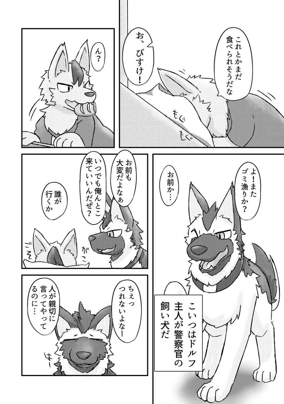 [Kedamono Box (hata., Manoreo, Ren)] Defecating Furries [Digital] - Page 4