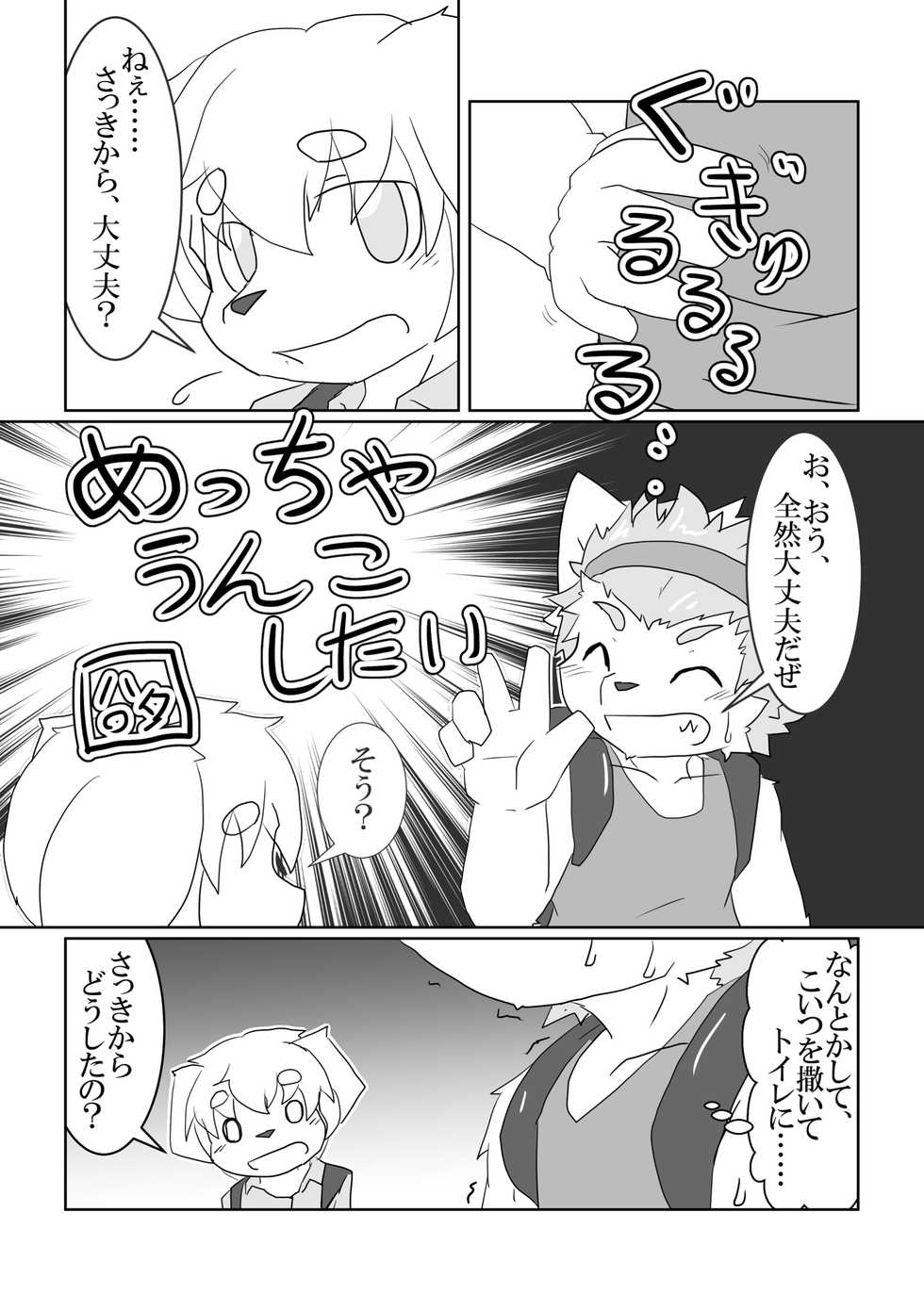 [Kedamono Box (hata., Manoreo, Ren)] Defecating Furries [Digital] - Page 9