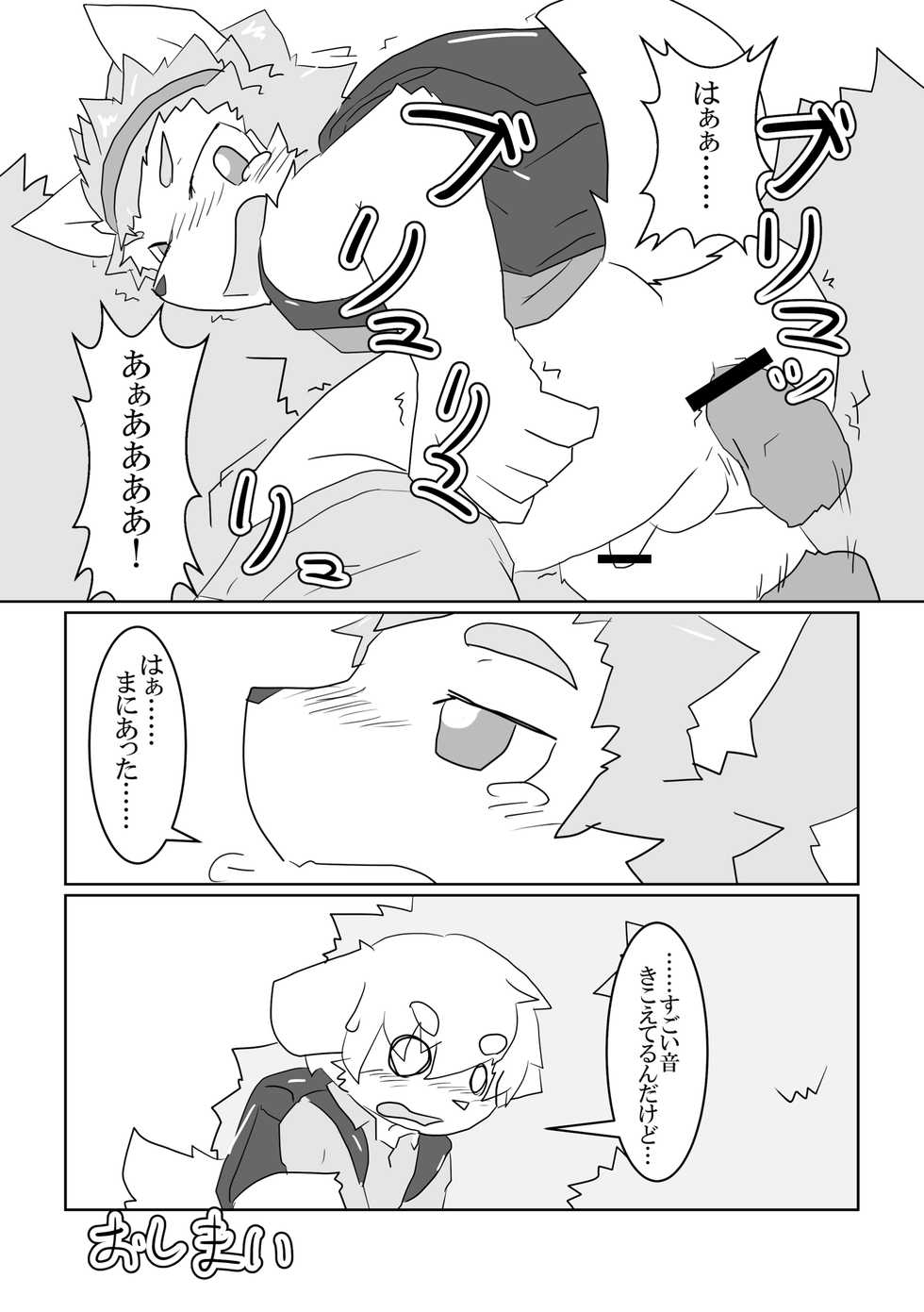 [Kedamono Box (hata., Manoreo, Ren)] Defecating Furries [Digital] - Page 12