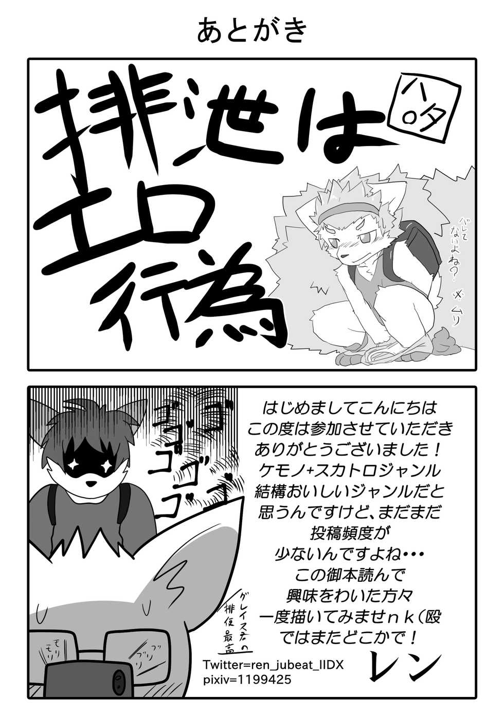 [Kedamono Box (hata., Manoreo, Ren)] Defecating Furries [Digital] - Page 18