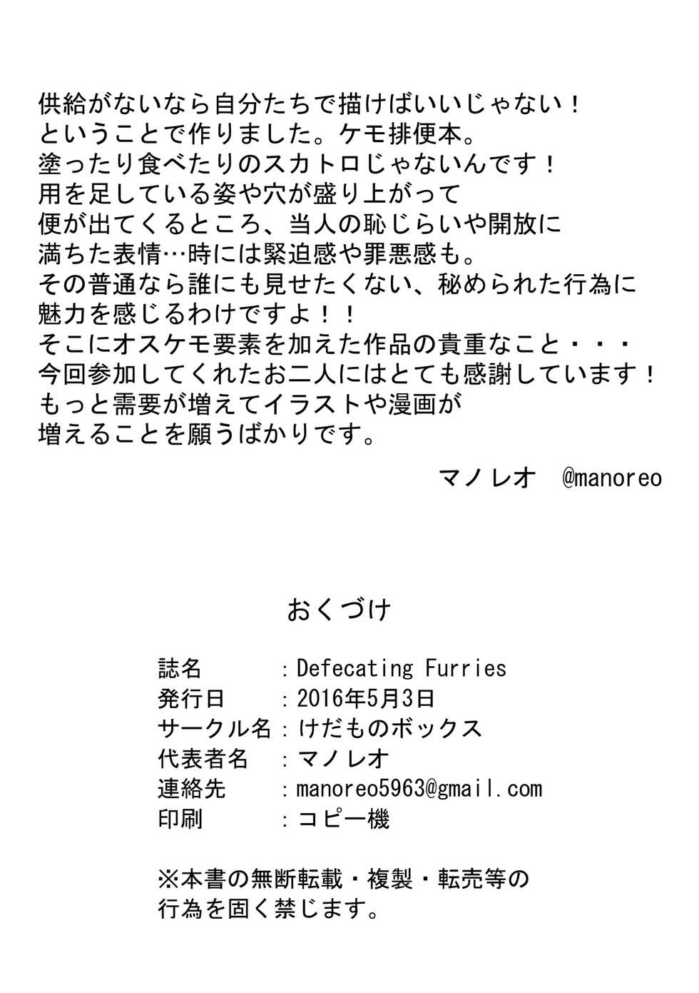 [Kedamono Box (hata., Manoreo, Ren)] Defecating Furries [Digital] - Page 19