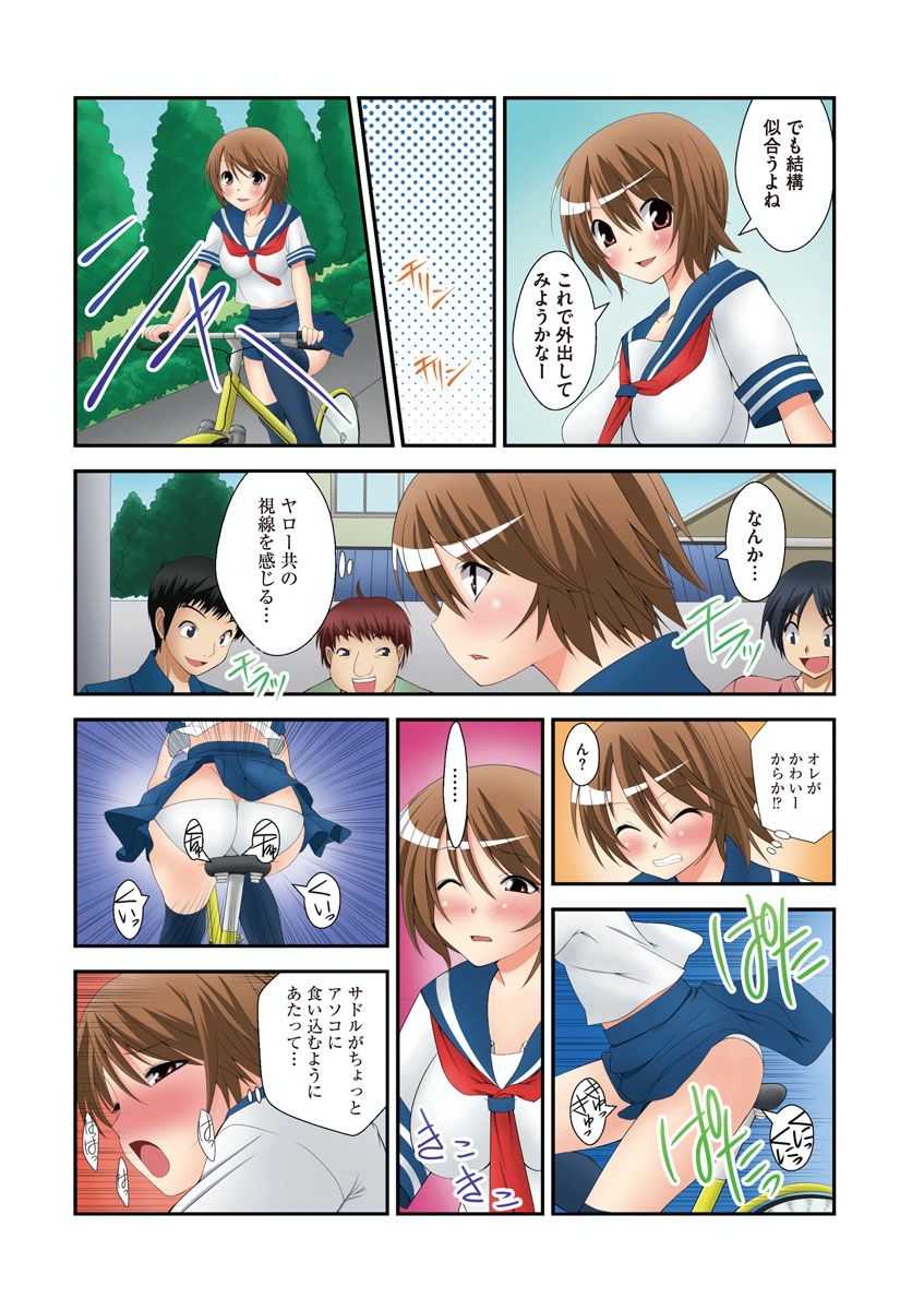 [Takase Muh] Sex Change ~ Onnanoko ni Nattara Shitai 10 no Koto ~ Volume 1 [Digital] - Page 7