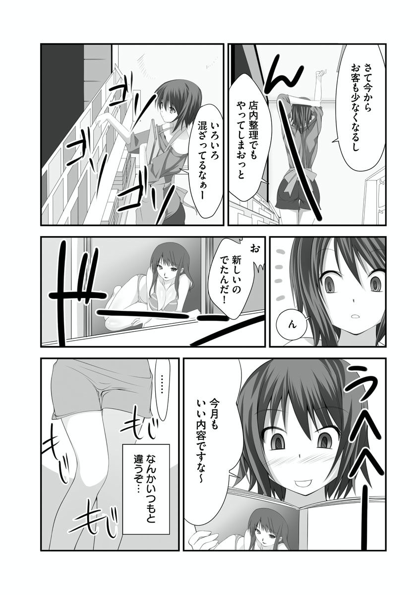 [Takase Muh] Sex Change ~ Onnanoko ni Nattara Shitai 10 no Koto ~ Volume 1 [Digital] - Page 24