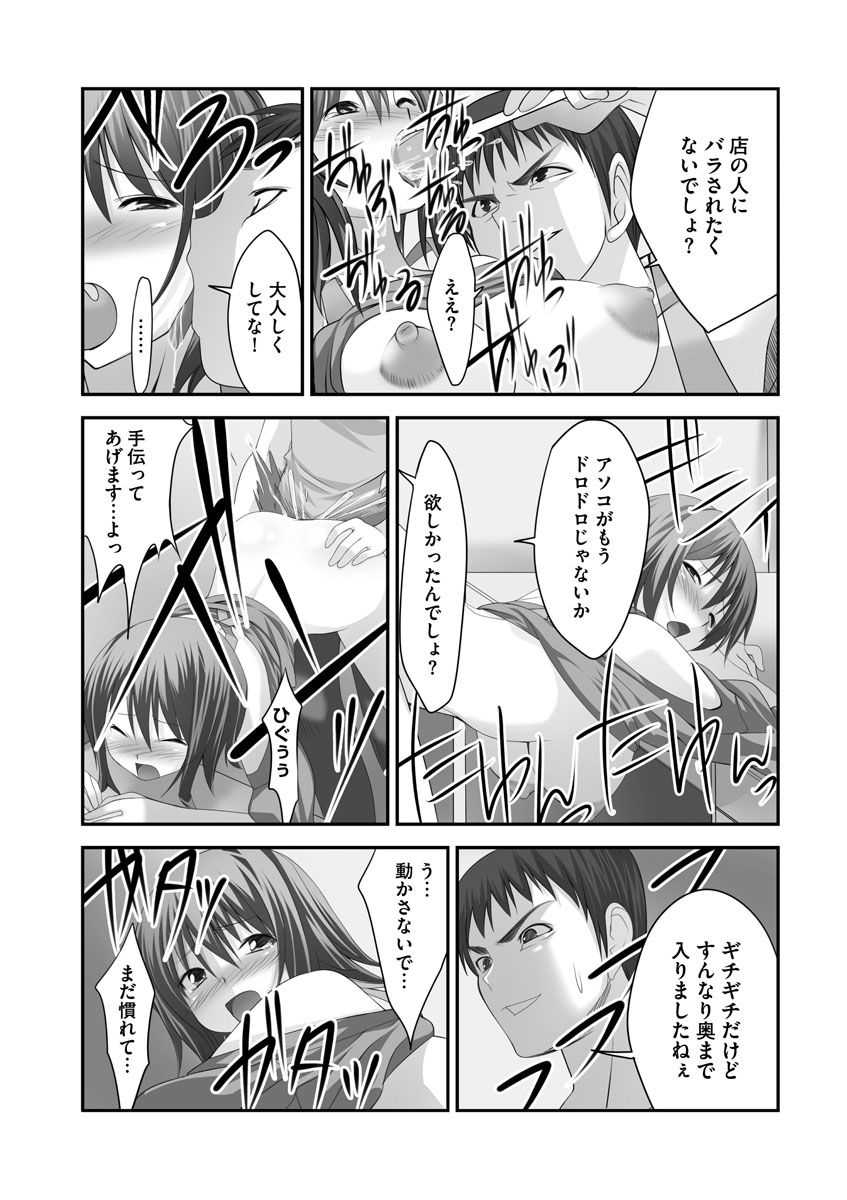 [Takase Muh] Sex Change ~ Onnanoko ni Nattara Shitai 10 no Koto ~ Volume 1 [Digital] - Page 34