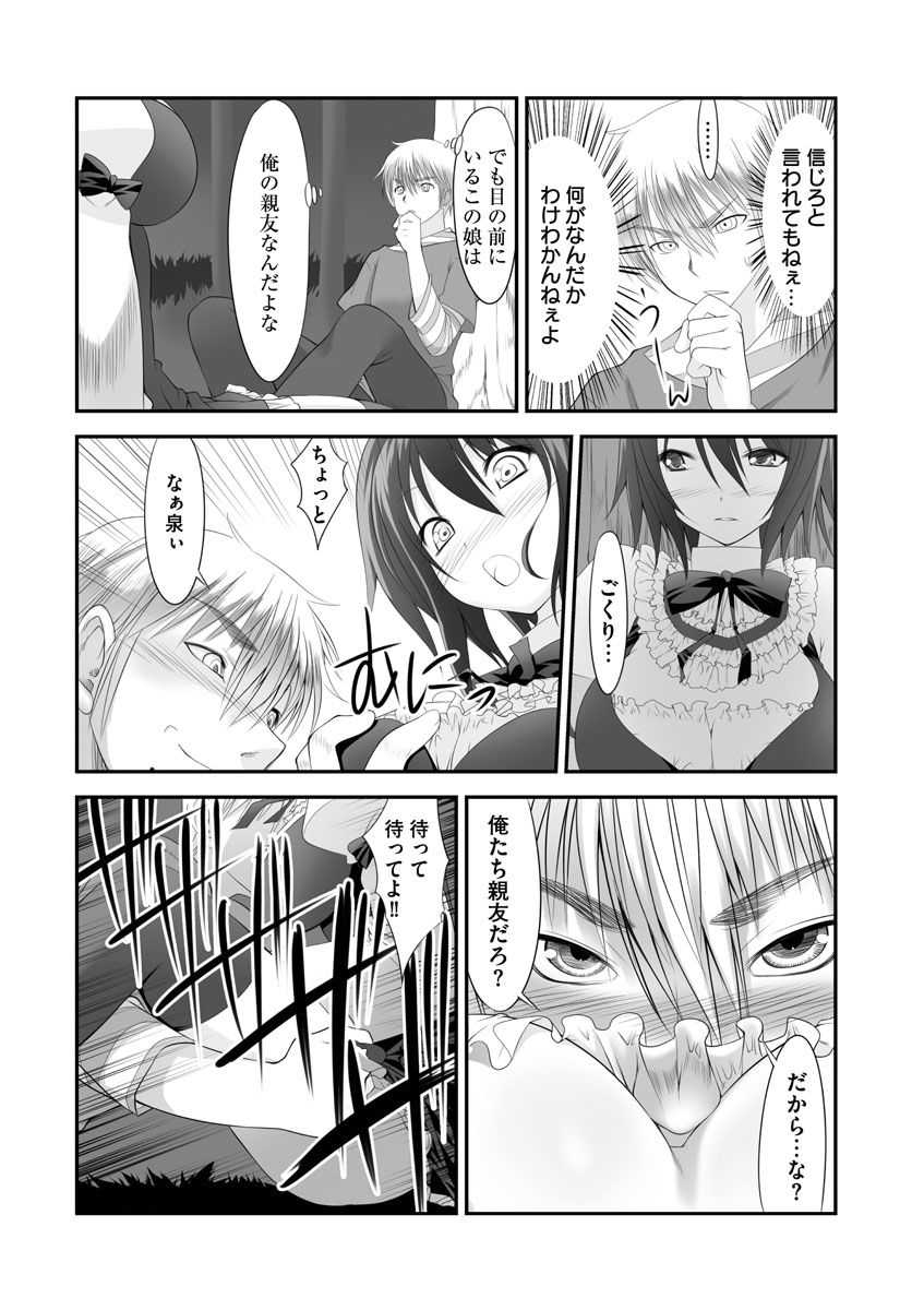 [Takase Muh] Sex Change ~ Onnanoko ni Nattara Shitai 10 no Koto ~ Volume 2 [Digital] - Page 3