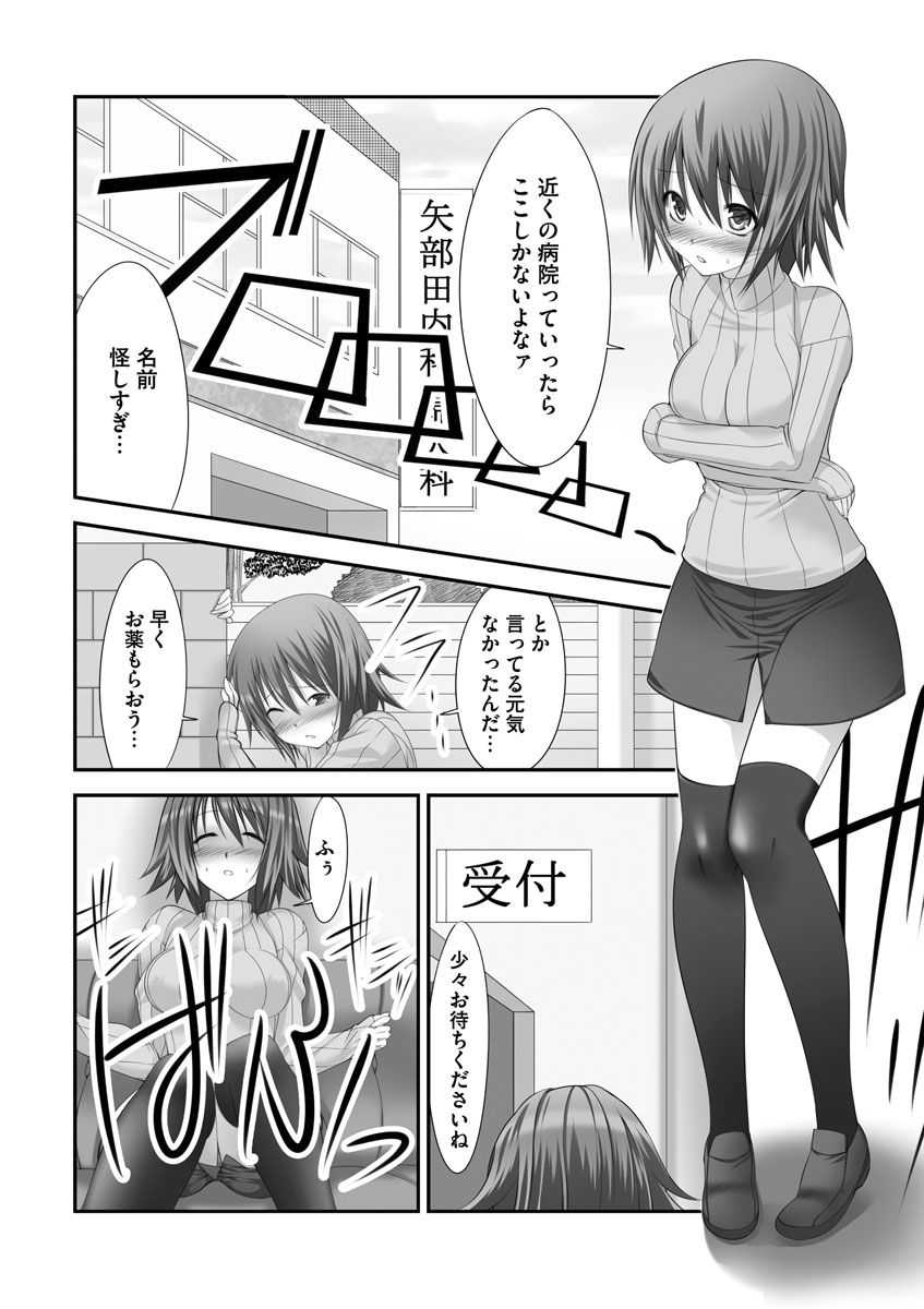 [Takase Muh] Sex Change ~ Onnanoko ni Nattara Shitai 10 no Koto ~ Volume 2 [Digital] - Page 13