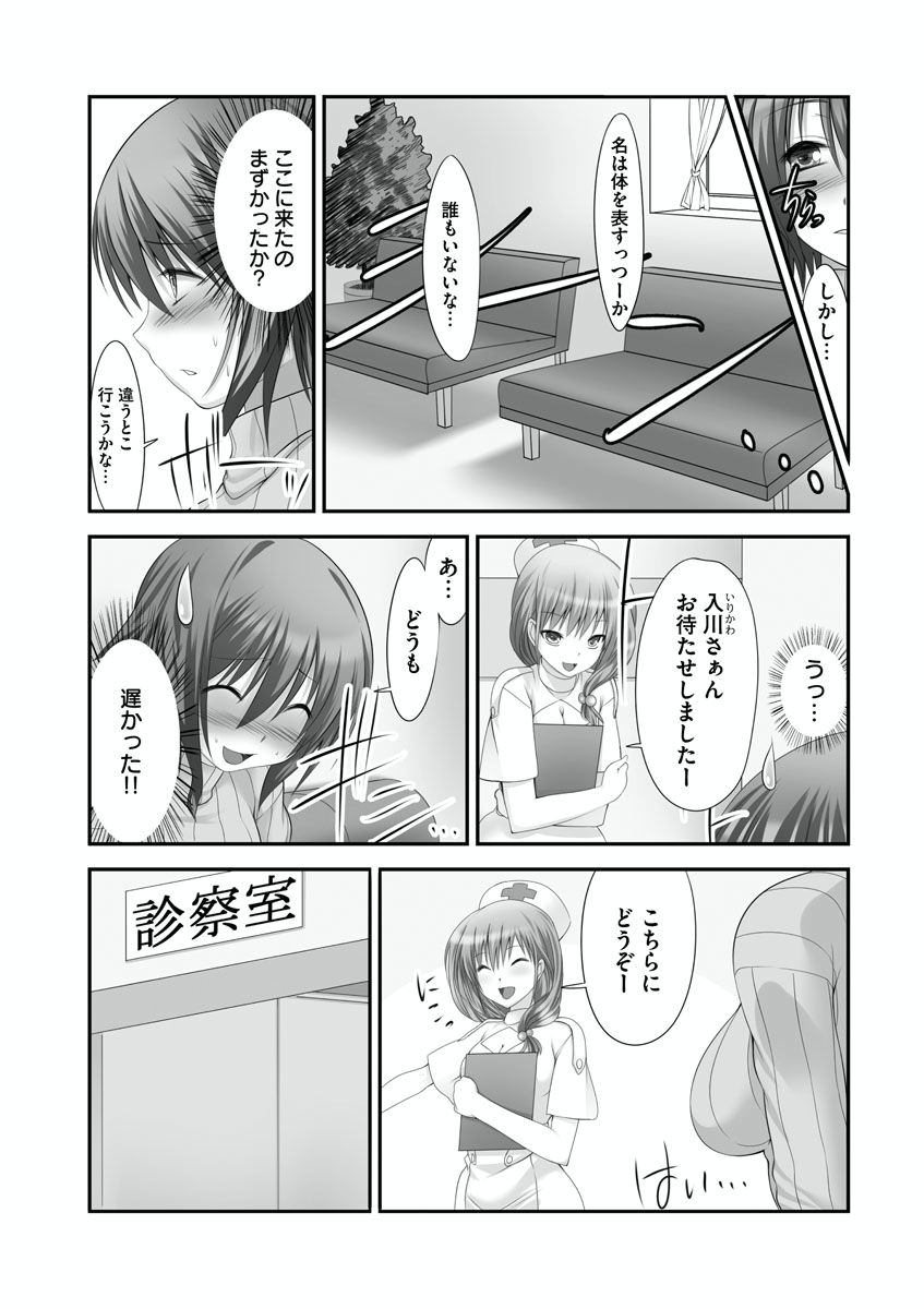 [Takase Muh] Sex Change ~ Onnanoko ni Nattara Shitai 10 no Koto ~ Volume 2 [Digital] - Page 14