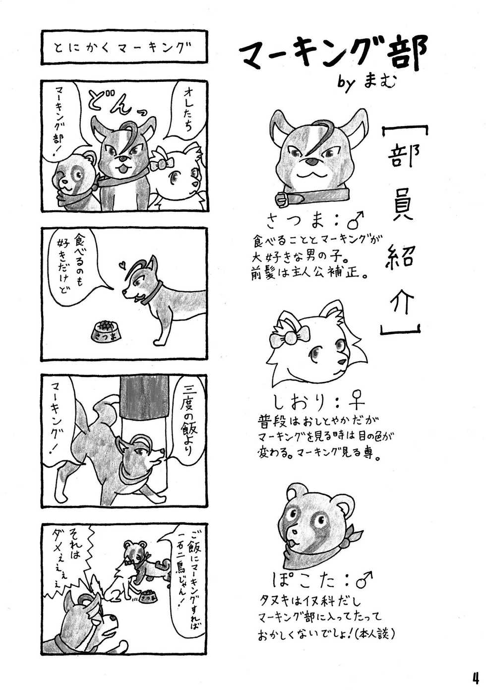 [Kedamono Box (Various)] PK9 -Peeing Canines- [Digital] - Page 3