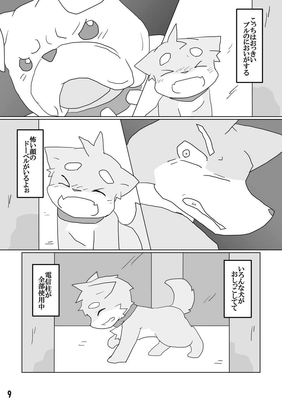 [Kedamono Box (Various)] PK9 -Peeing Canines- [Digital] - Page 8