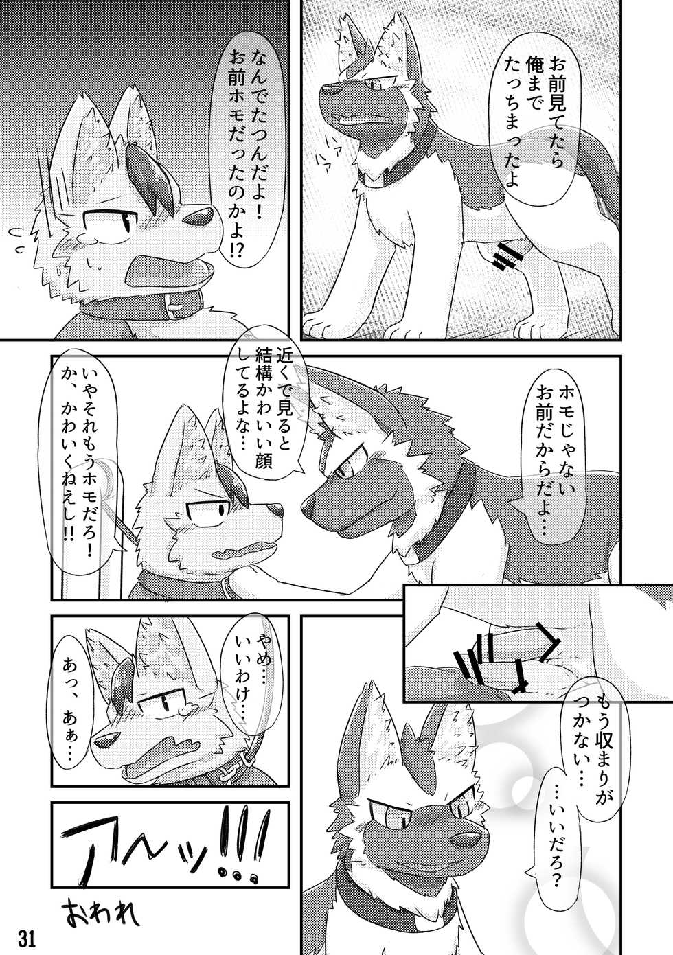 [Kedamono Box (Various)] PK9 -Peeing Canines- [Digital] - Page 30