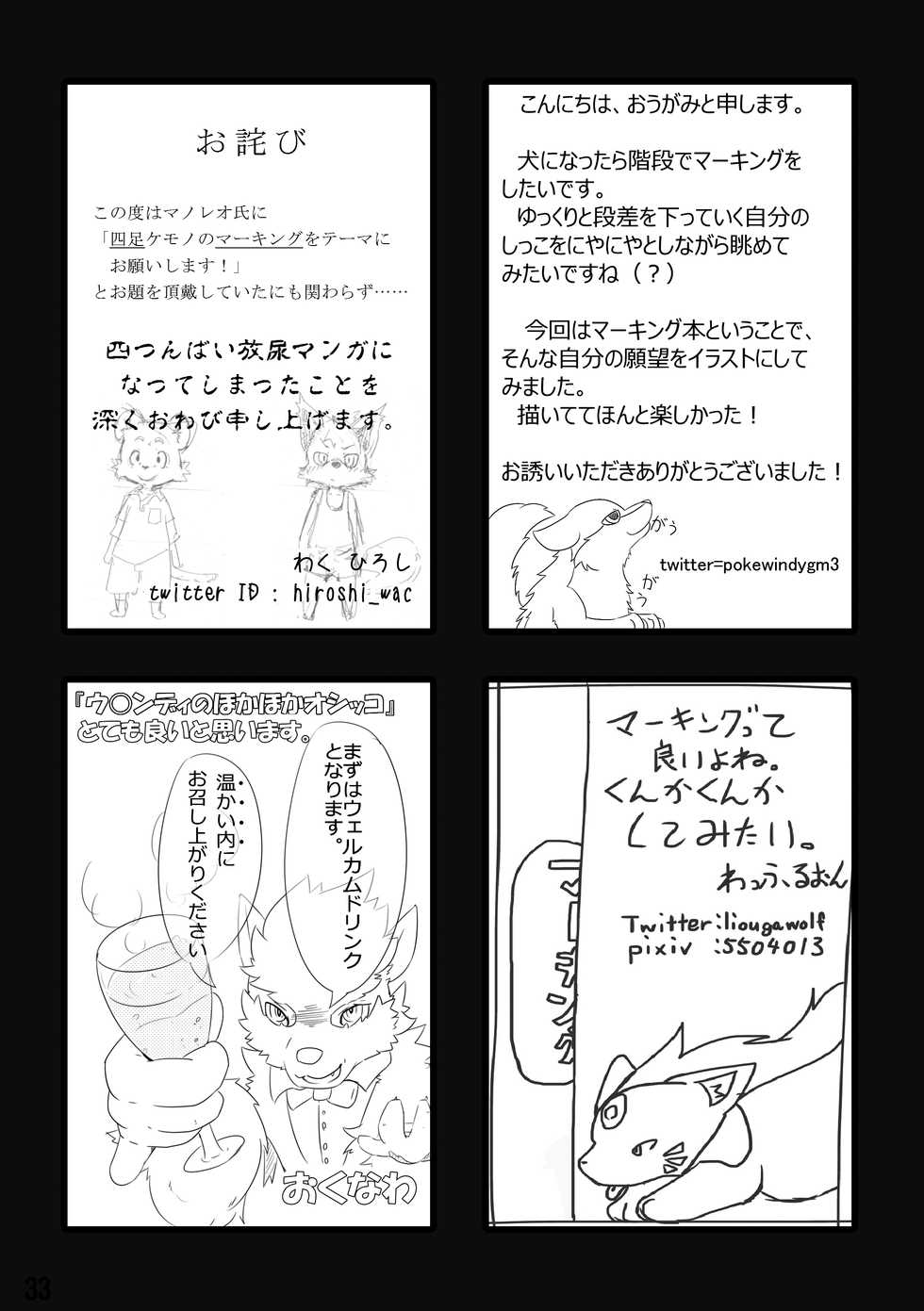 [Kedamono Box (Various)] PK9 -Peeing Canines- [Digital] - Page 32