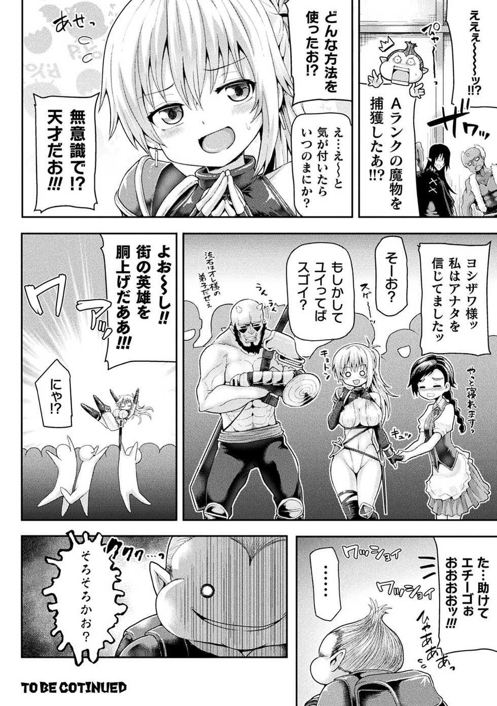[Anthology] Haiboku Otome Ecstasy Vol. 11 [Digital] - Page 23