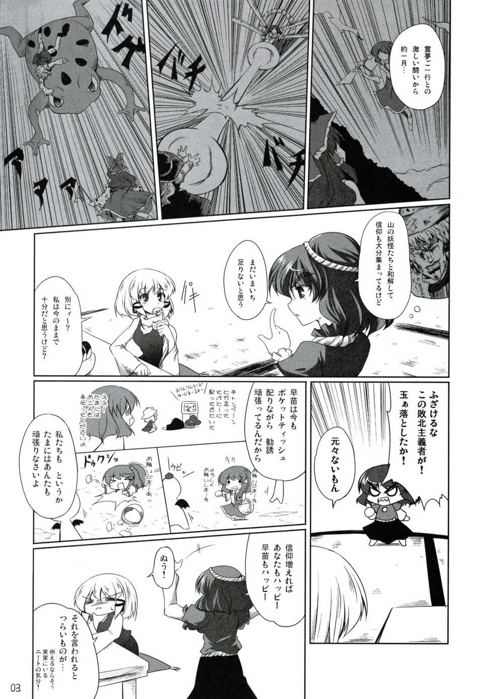 (Reitaisai 6) [Kokoro ha Koi Iro (Subaru)] Yoroshiku Onegai-shimasu (Touhou Project) - Page 2