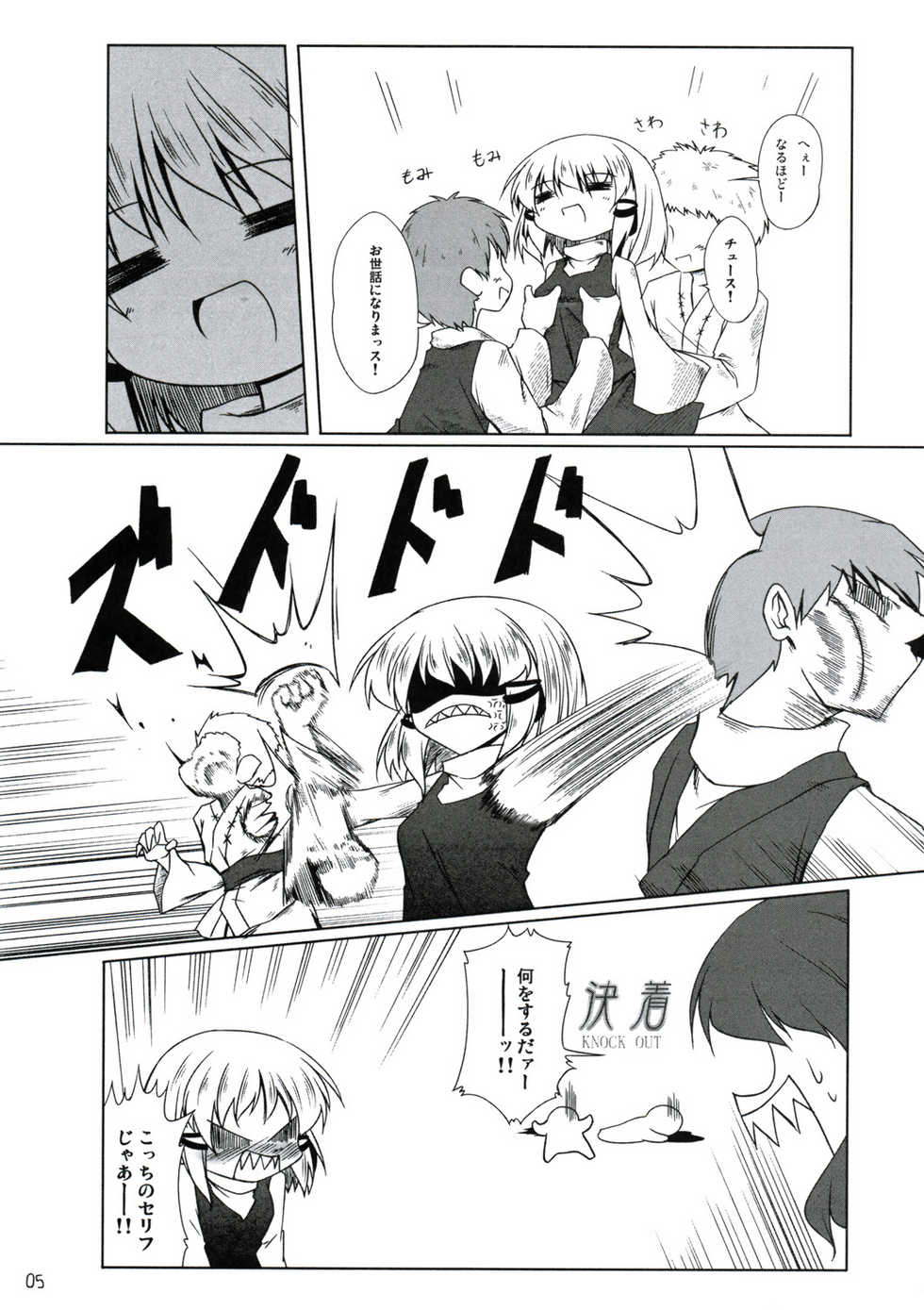 (Reitaisai 6) [Kokoro ha Koi Iro (Subaru)] Yoroshiku Onegai-shimasu (Touhou Project) - Page 4