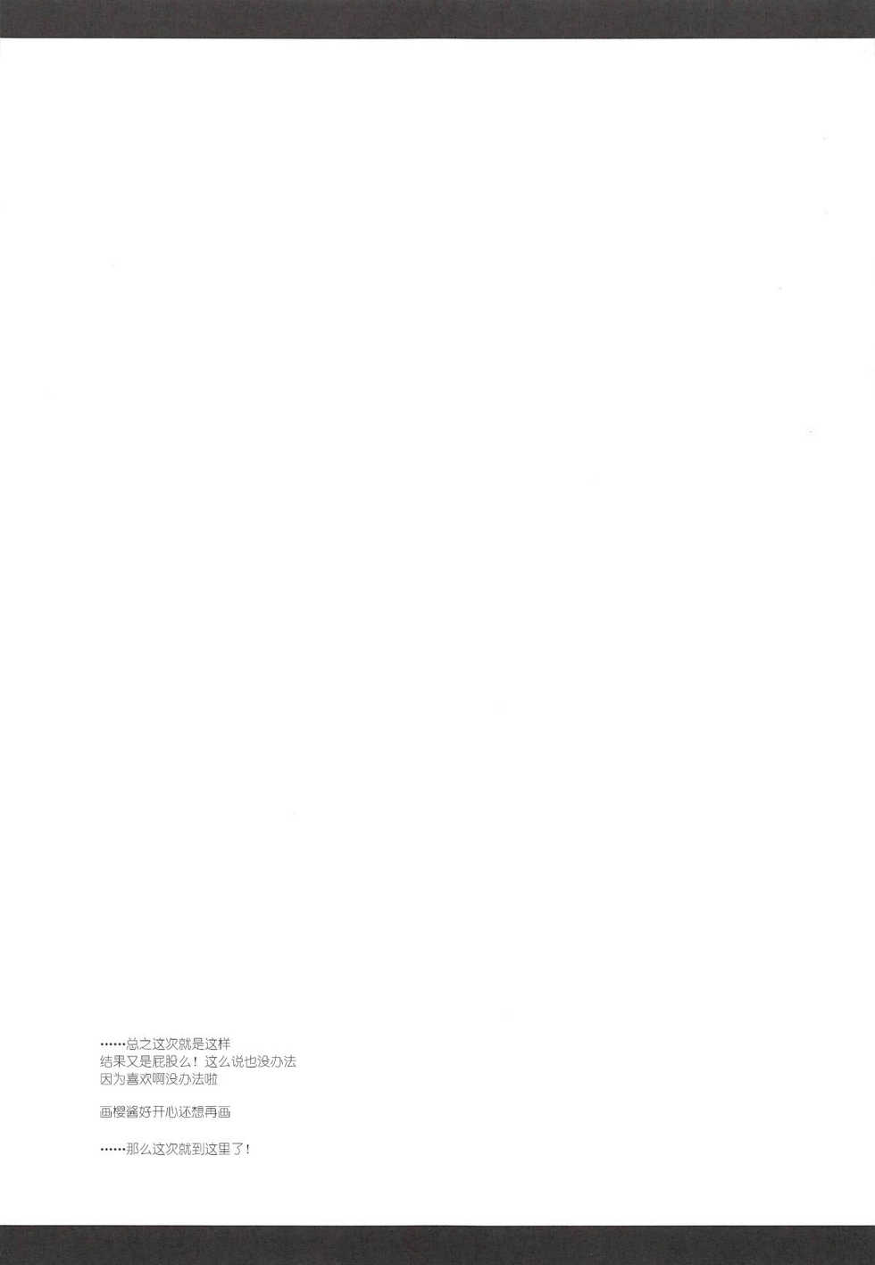 (SC2018 Autumn) [ELHEART'S (Ibuki Pon)] Kawaii Kouhai ni Itazura Shite Miru Hon (Fate/Grand Order) [Chinese] [三堆木头个人汉化] - Page 16