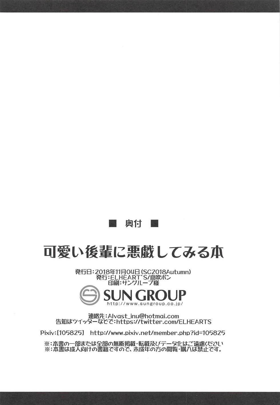 (SC2018 Autumn) [ELHEART'S (Ibuki Pon)] Kawaii Kouhai ni Itazura Shite Miru Hon (Fate/Grand Order) [Chinese] [三堆木头个人汉化] - Page 17