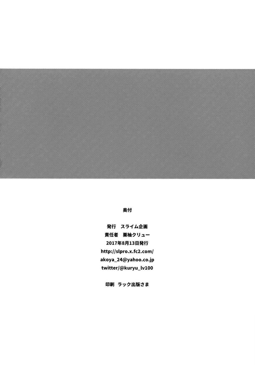 (C92) [Slime Kikaku (Kuriyuzu Kuryuu)] Akatsuki no Oyome-san Challenge (Kantai Collection -KanColle-) [Chinese] [脸肿汉化组] - Page 28