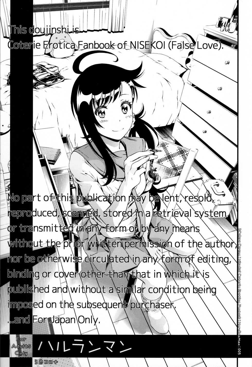 (C91) [3 Colors Corona (Suzuki Hinomi)] Haruranman (Nisekoi) [Chinese] [脸肿汉化组] - Page 3