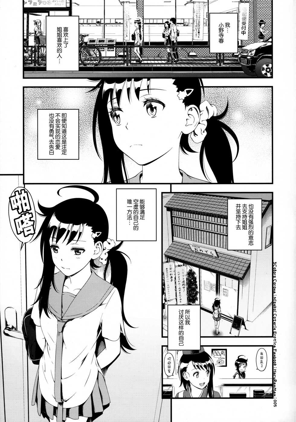 (C91) [3 Colors Corona (Suzuki Hinomi)] Haruranman (Nisekoi) [Chinese] [脸肿汉化组] - Page 5