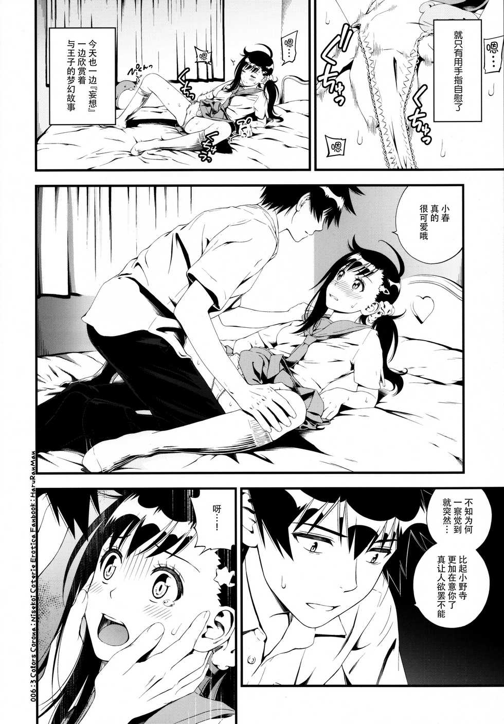 (C91) [3 Colors Corona (Suzuki Hinomi)] Haruranman (Nisekoi) [Chinese] [脸肿汉化组] - Page 6