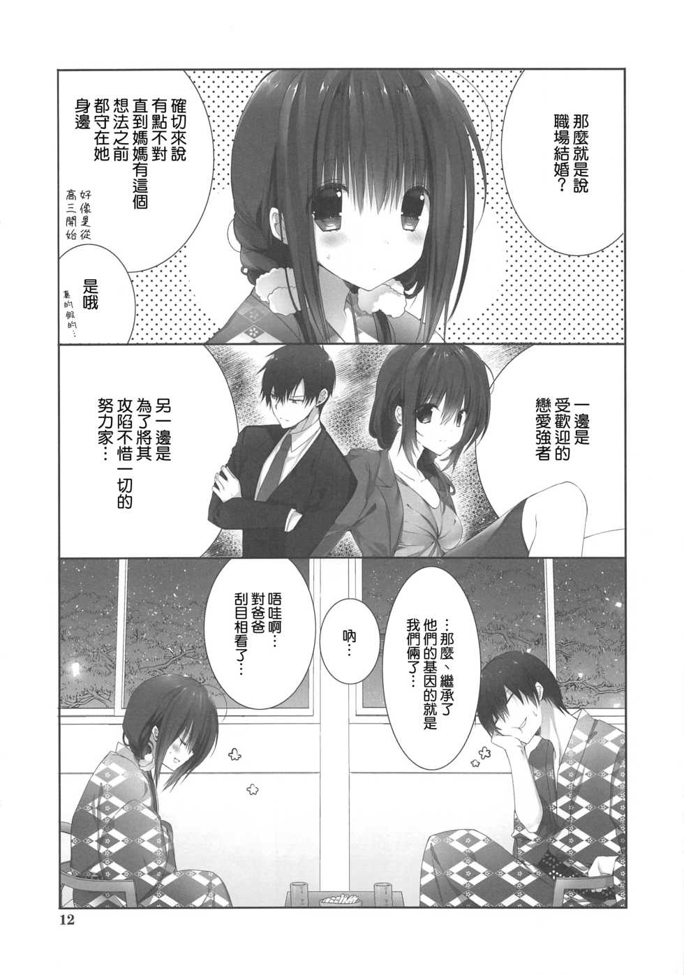 (C94) [Takanaedoko (Takanae Kyourin)] Imouto no Otetsudai 9 [Chinese] [空気系☆漢化] - Page 12