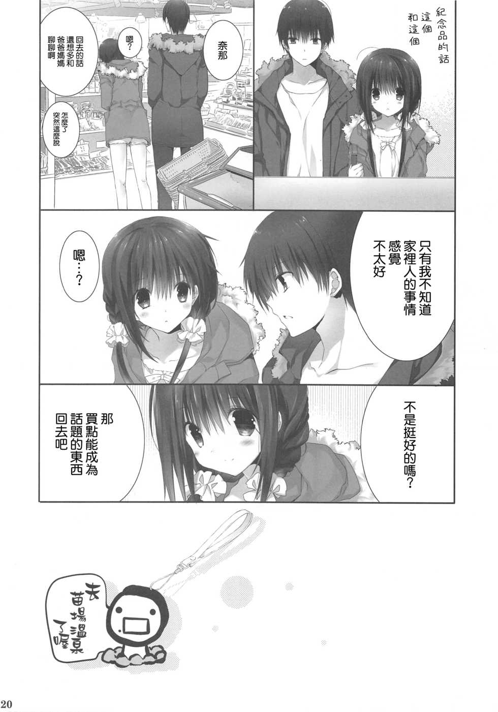 (C94) [Takanaedoko (Takanae Kyourin)] Imouto no Otetsudai 9 [Chinese] [空気系☆漢化] - Page 20