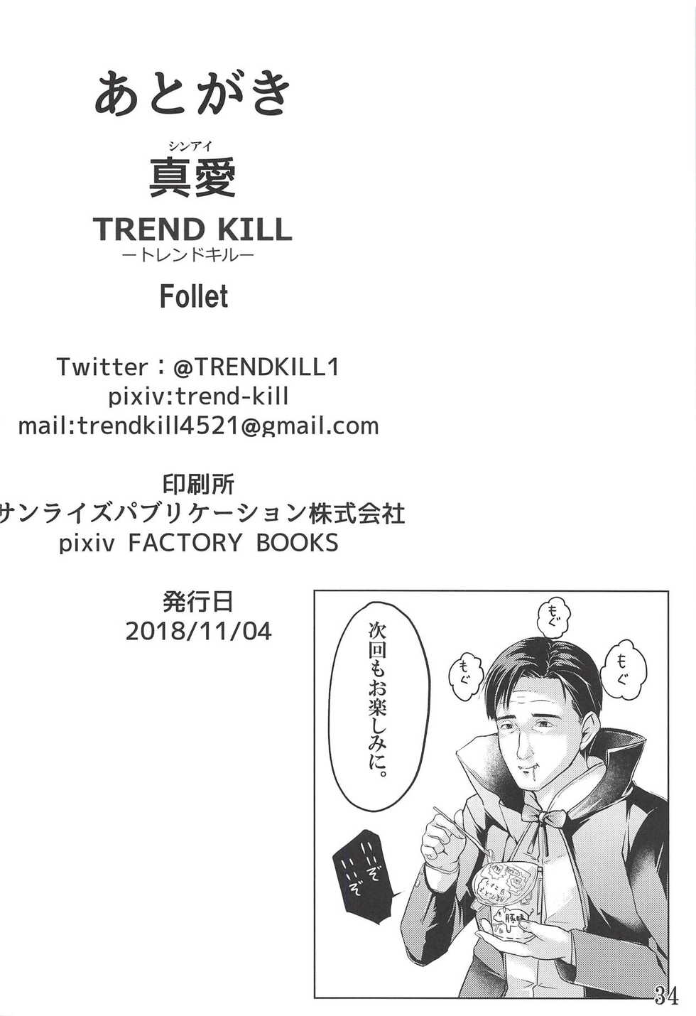 (SC2018 Autumn) [TREND KILL (Follet)] Shinai (Tsukihime) - Page 35