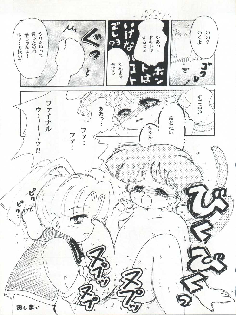 (C53) [Märchen Honpo (Various)] Welcome to Kitchen HANA 2 (King of Braves GaoGaiGar) - Page 21