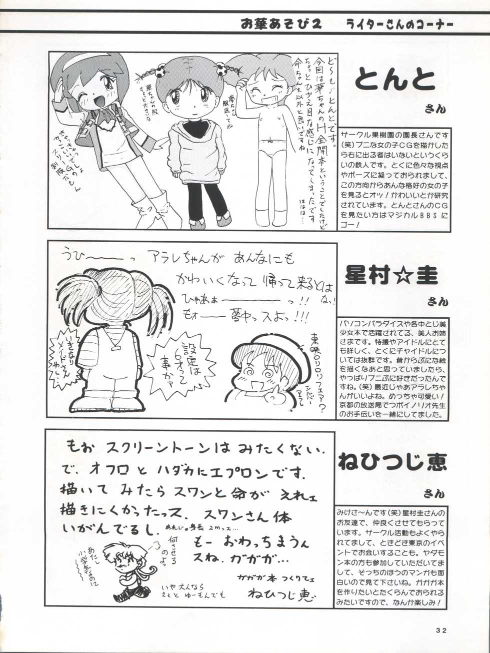 (C53) [Märchen Honpo (Various)] Welcome to Kitchen HANA 2 (King of Braves GaoGaiGar) - Page 32