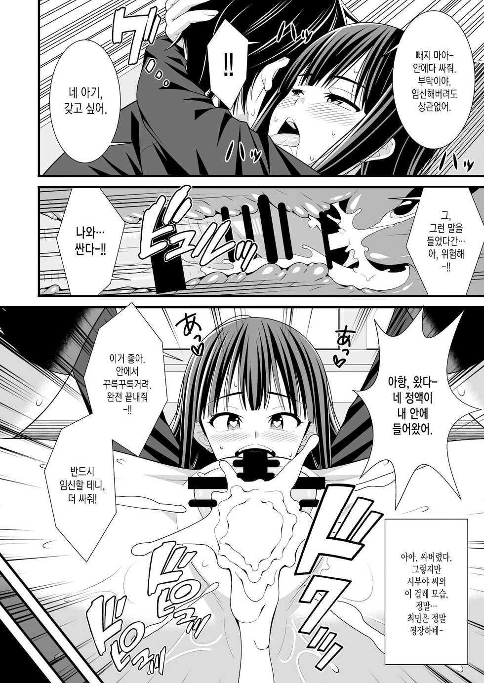 [Evork Festa (Drain, Inoue Nanaki)] Saimin Harame 2 [Korean] - Page 9