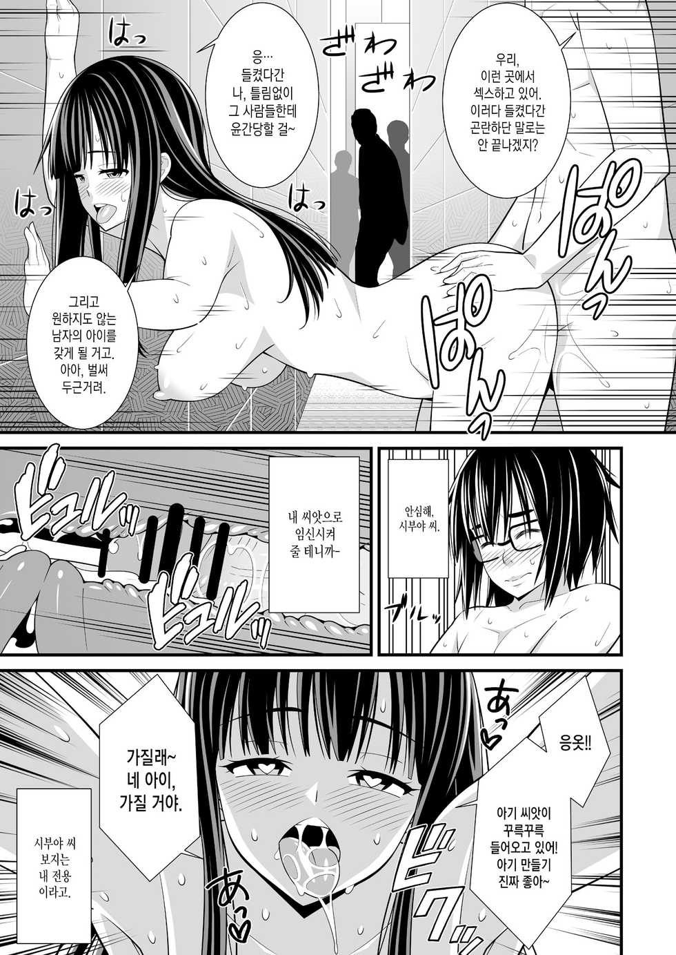 [Evork Festa (Drain, Inoue Nanaki)] Saimin Harame 2 [Korean] - Page 12