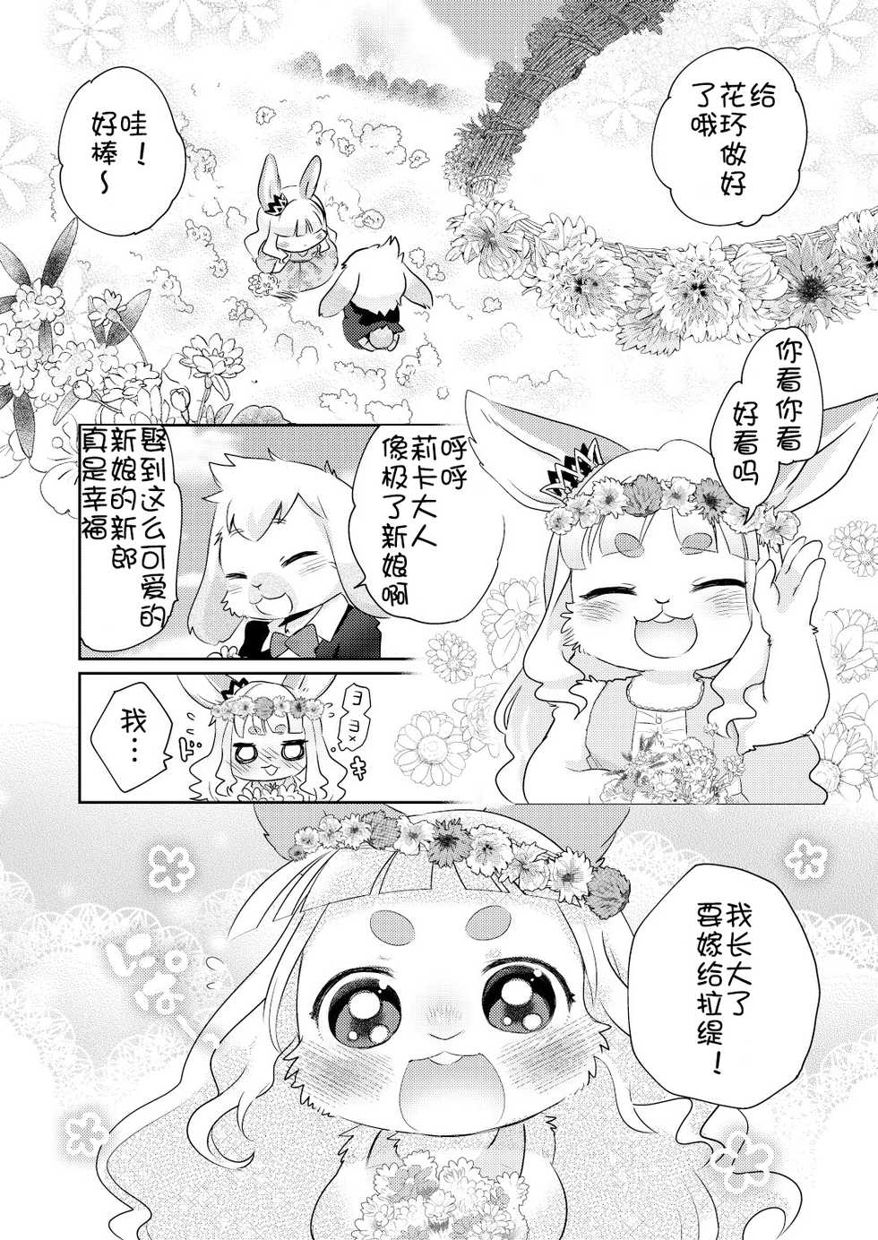 (Kemoket 5) [moffle (mabo)] Rabbit love it! | 兔子  爱上他! [Chinese] [虾皮汉化组] - Page 3