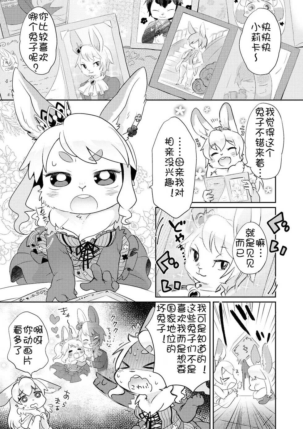(Kemoket 5) [moffle (mabo)] Rabbit love it! | 兔子  爱上他! [Chinese] [虾皮汉化组] - Page 5