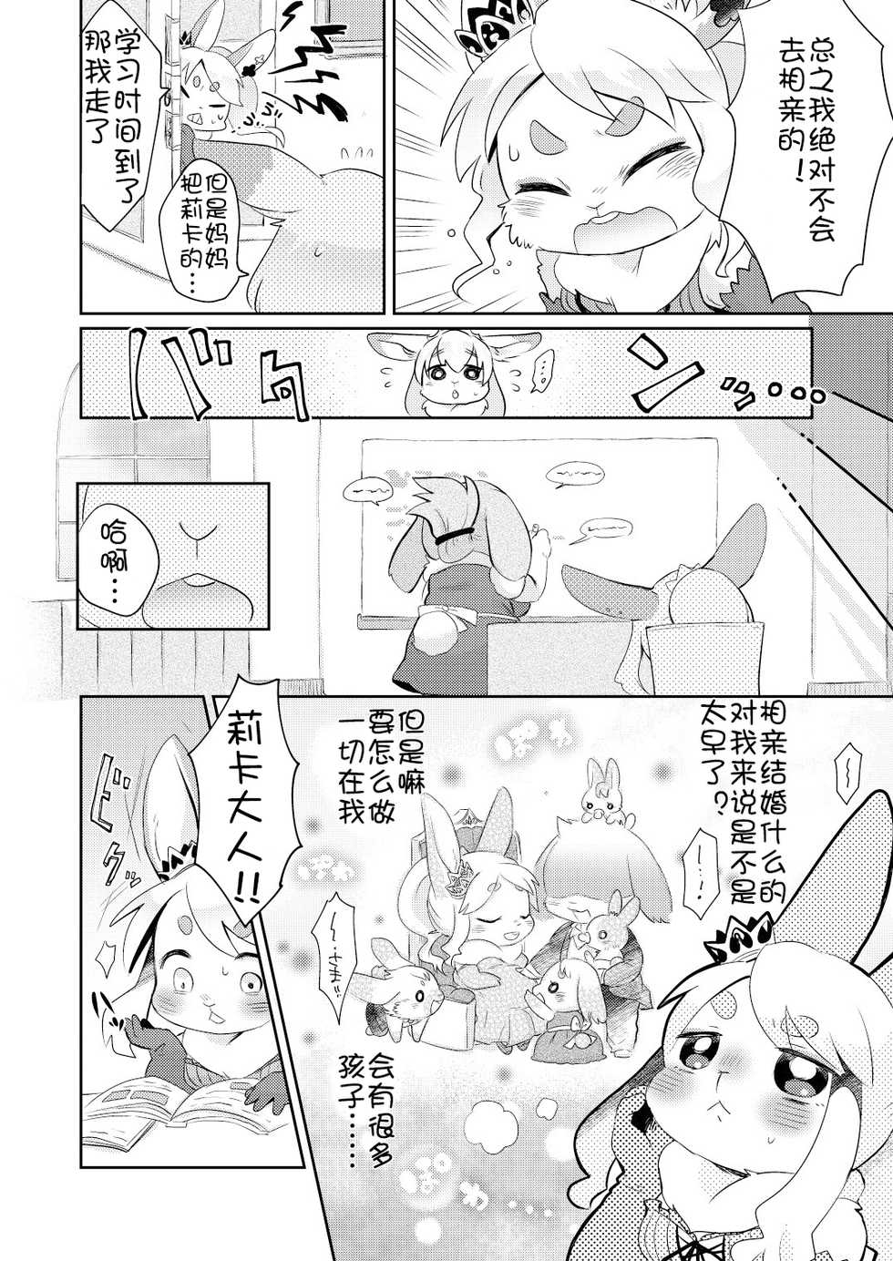 (Kemoket 5) [moffle (mabo)] Rabbit love it! | 兔子  爱上他! [Chinese] [虾皮汉化组] - Page 6