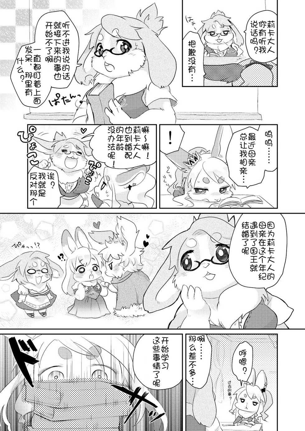 (Kemoket 5) [moffle (mabo)] Rabbit love it! | 兔子  爱上他! [Chinese] [虾皮汉化组] - Page 7