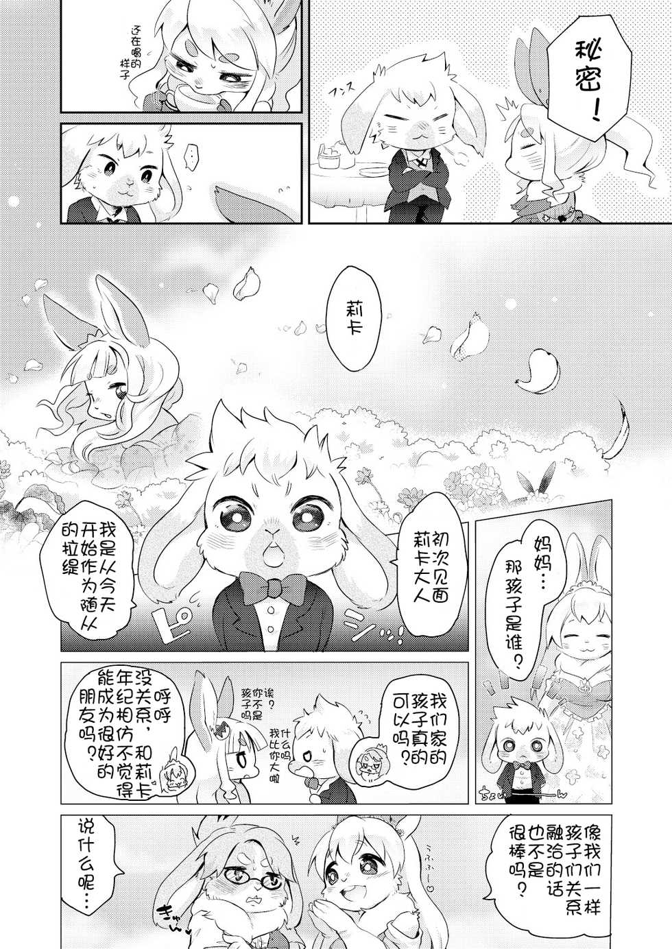 (Kemoket 5) [moffle (mabo)] Rabbit love it! | 兔子  爱上他! [Chinese] [虾皮汉化组] - Page 11