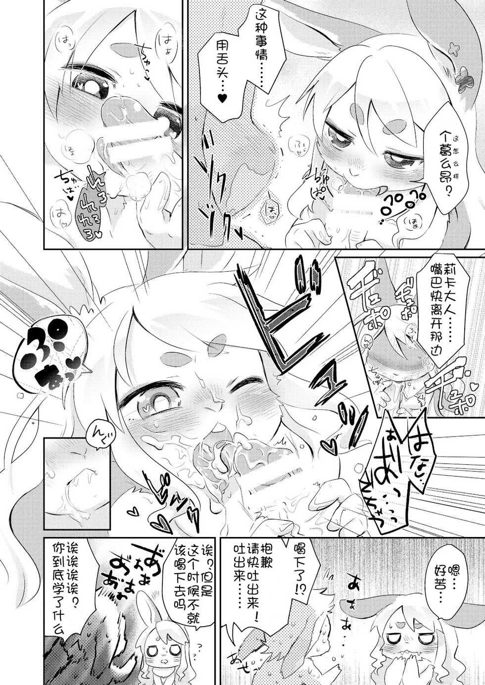 (Kemoket 5) [moffle (mabo)] Rabbit love it! | 兔子  爱上他! [Chinese] [虾皮汉化组] - Page 18