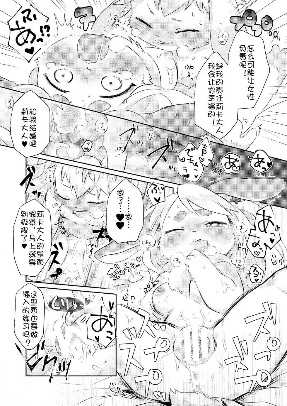 (Kemoket 5) [moffle (mabo)] Rabbit love it! | 兔子  爱上他! [Chinese] [虾皮汉化组] - Page 27
