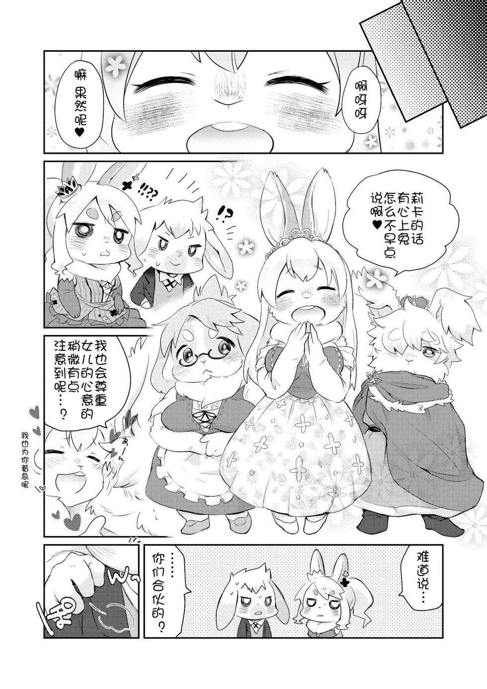 (Kemoket 5) [moffle (mabo)] Rabbit love it! | 兔子  爱上他! [Chinese] [虾皮汉化组] - Page 30