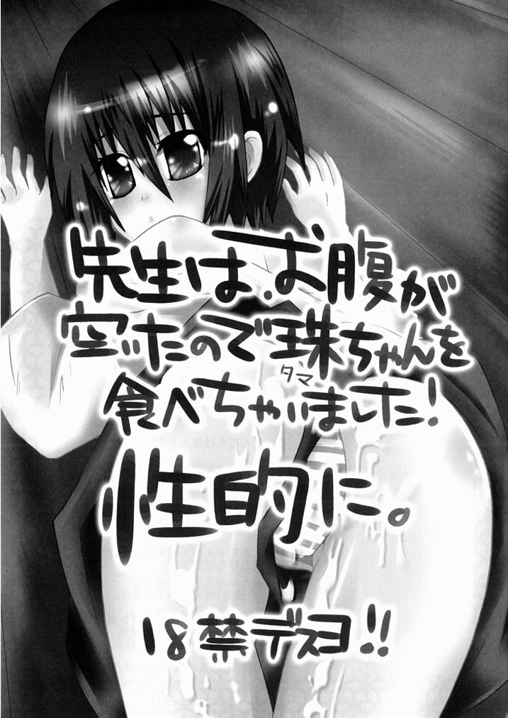 [Oz69 (Umihito)] Sensei wa Onaka ga Suita no de Tama-chan o Tabechaimashita! (Bamboo Blade) [Digital] - Page 2