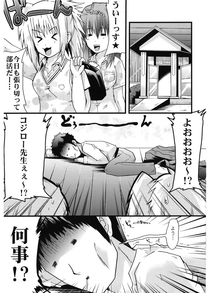 [Oz69 (Umihito)] Sensei wa Onaka ga Suita no de Tama-chan o Tabechaimashita! (Bamboo Blade) [Digital] - Page 4