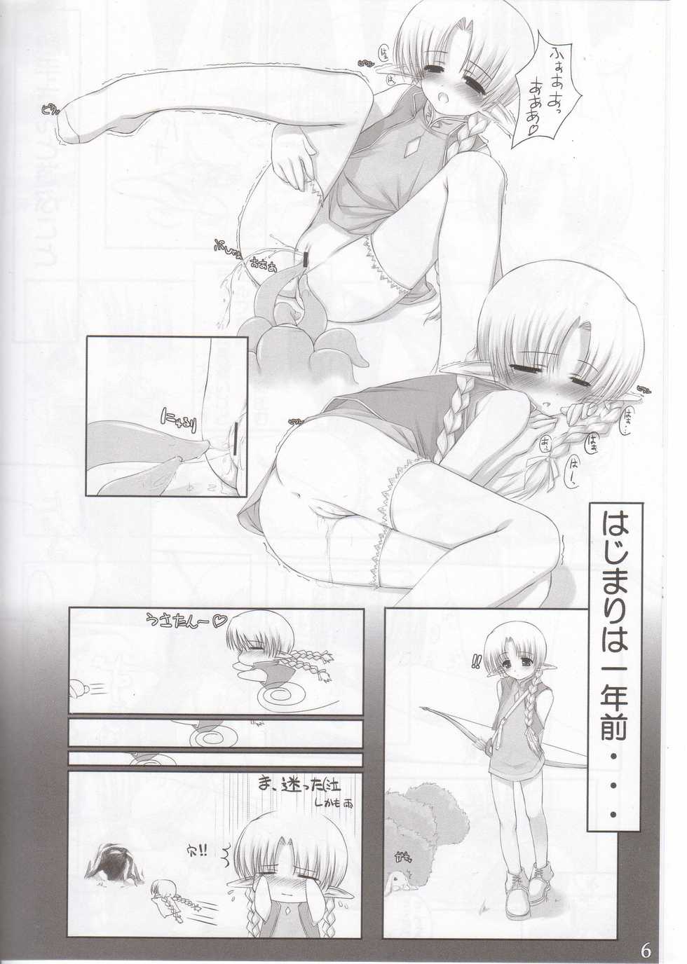 (C63) [noantica (O-ji)] Little Elf - Page 5