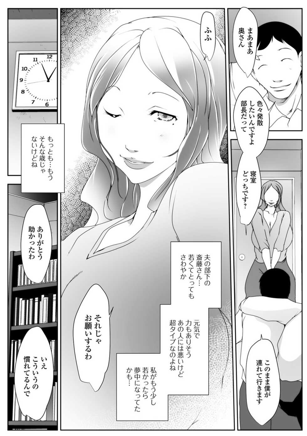 [Anthology] Web Haishin Gekkan Tonari no Kininaru Oku-san Vol. 015 - Page 7