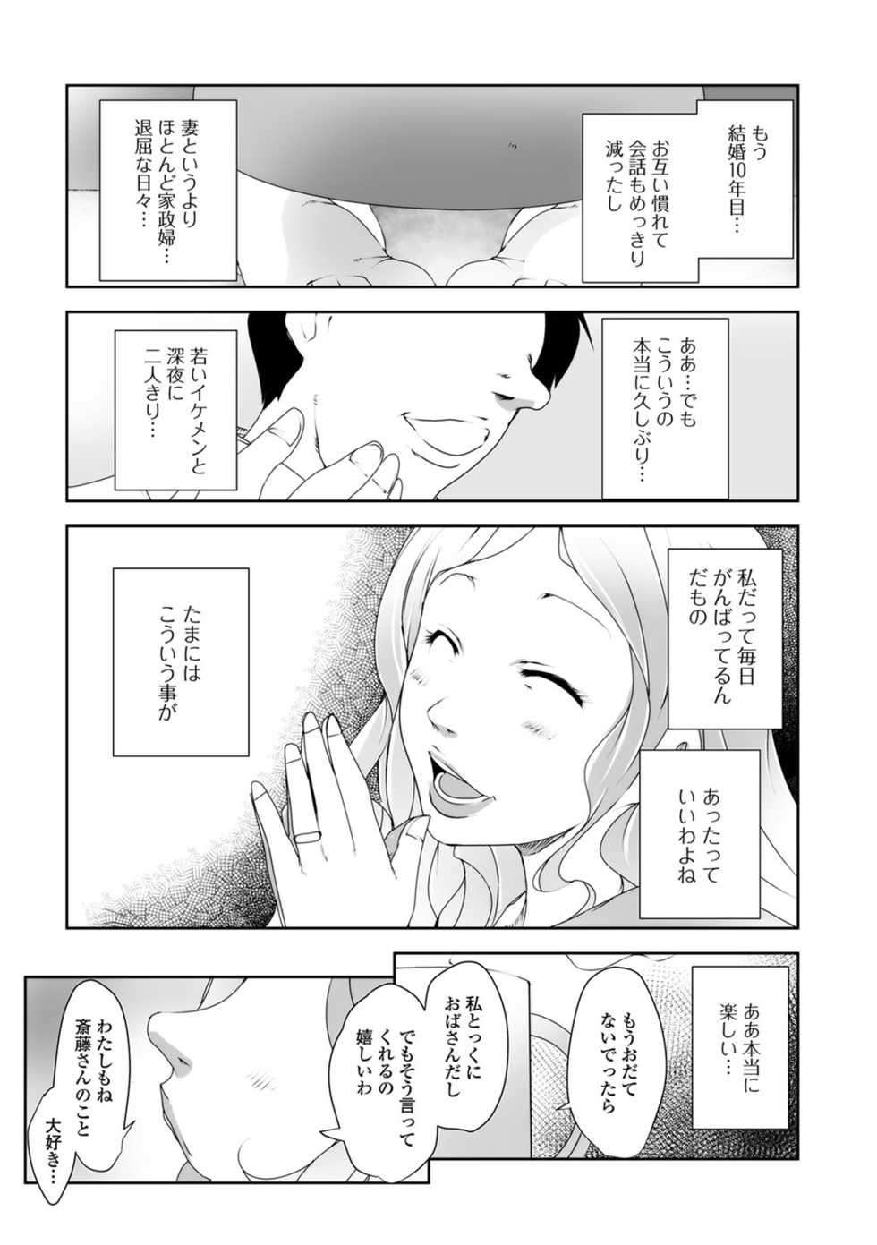 [Anthology] Web Haishin Gekkan Tonari no Kininaru Oku-san Vol. 015 - Page 9